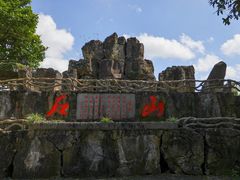 -海口火山口国家地质公园