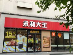 门面-永和大王(杨高中路店)