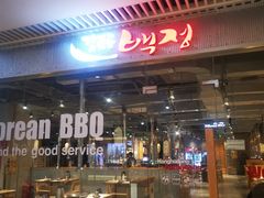 -姜虎东白丁烤肉(恒隆广场店)