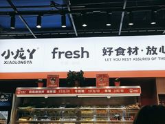 -小龙丫麻辣拌(抚顺万达广场店)