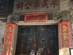 -载阳客栈