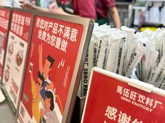 -马伍旺饮料厂(江宁砂之船店)