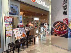 -关东小磨东北菜(漕河泾印象城店)