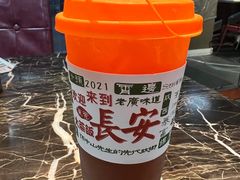 -长安·大茶饭