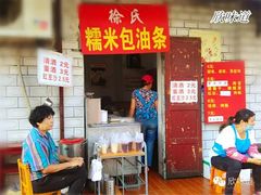 门面-徐氏糯米包油条(山海关路店)
