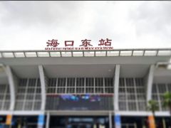 -海口东站