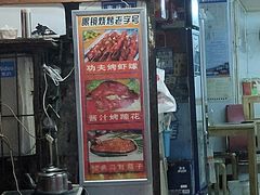 -眼镜烧烤(吉庆街店)