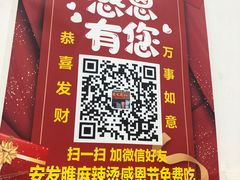-安发瞧麻辣烫(总店)