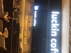 -瑞幸咖啡(深圳来福士广场店)