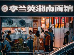 -李兰英湖南面馆(护国路店)