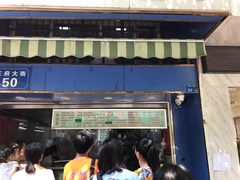 -芳婆糕团店(王府大街店)