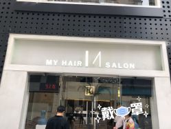 -I+造型烫发染发