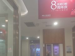 -优诺口腔·VIP尊享中心(爱建机构)