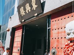 门面-东兴楼(通州店)