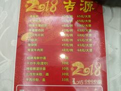 菜单-吉源大排档·鱼生·海鲜(烧烤彩印厂店)