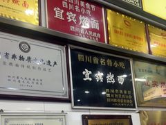 -宜宾燃面非遗传承店