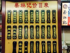 菜单-蔡林记(广埠屯店)