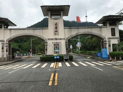 -大雁山风景区
