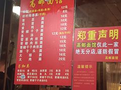 -高邮面馆(明瓦廊店)