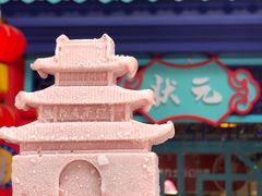 -秦淮礼物(贡院街店)