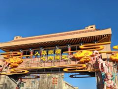 -敦煌宾馆·伎乐天风味餐厅