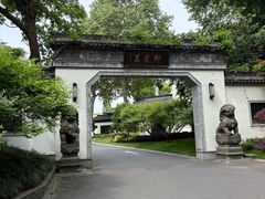 -杭州西湖柳莺里酒店·闻莺厅