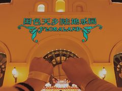 -国色天乡三期陆地乐园