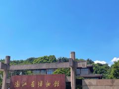 -浙江省博物馆(孤山馆区)
