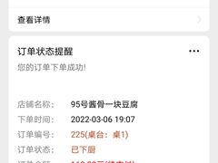 -95号酱骨·一块豆腐(展春园西路店)