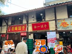 门面-拈一筷子·宜宾江湖菜(十一街店)