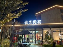 -食光慢宴·安吉土菜馆