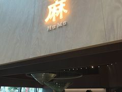 门面-胡麻(静安嘉里店)
