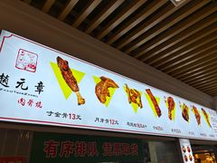 -赵元章肉骨烧(山塘街店)