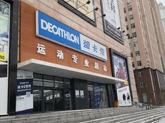 -迪卡侬(赛德店)