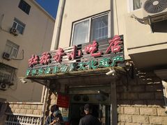 门面-杜称奇小吃店(西湖道店)