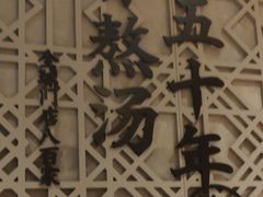 -味千拉面(惠州文昌一路分店)