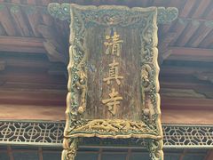 -西安化觉巷清真大寺