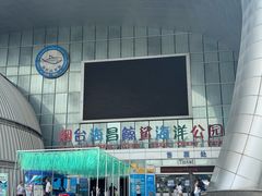 -烟台海昌鲸鲨海洋公园