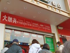 门面-酥翁糕点(顺义店)