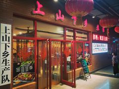 门面-上山下乡农家菜(加州水郡店)