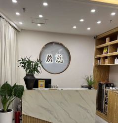 -慈蕊美容养生·专业经络调理