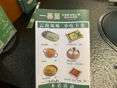 -一善菌·云南菌汤·云南菜(银泰城店)