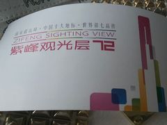 android_upload_pic-紫峰大厦