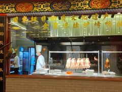 烤鸭技艺展示窗口-全聚德(长江路店)