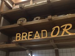 -面包与我Bread Or Me(长城汇店)
