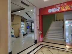 -柏乐口腔医院·舒适化无痛种植牙中心(东盟商务区院)