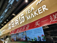 -淡马茶坊(深圳宝安壹方城店)