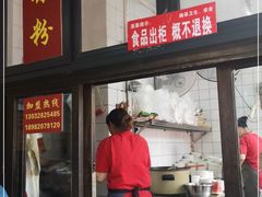 门面-洞子口张老二凉粉(文殊院店)
