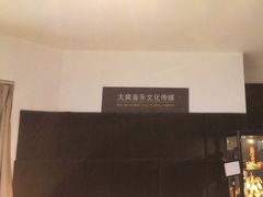 -太爽音乐文化录音棚