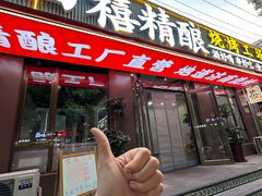 -四禧精酿烧烤串吧(大明湖店)